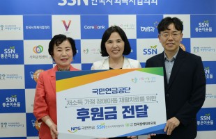 2024년 국민연금공단 장애아동 재활치료비 지원사업 '행복한 동행' 전달식 진행